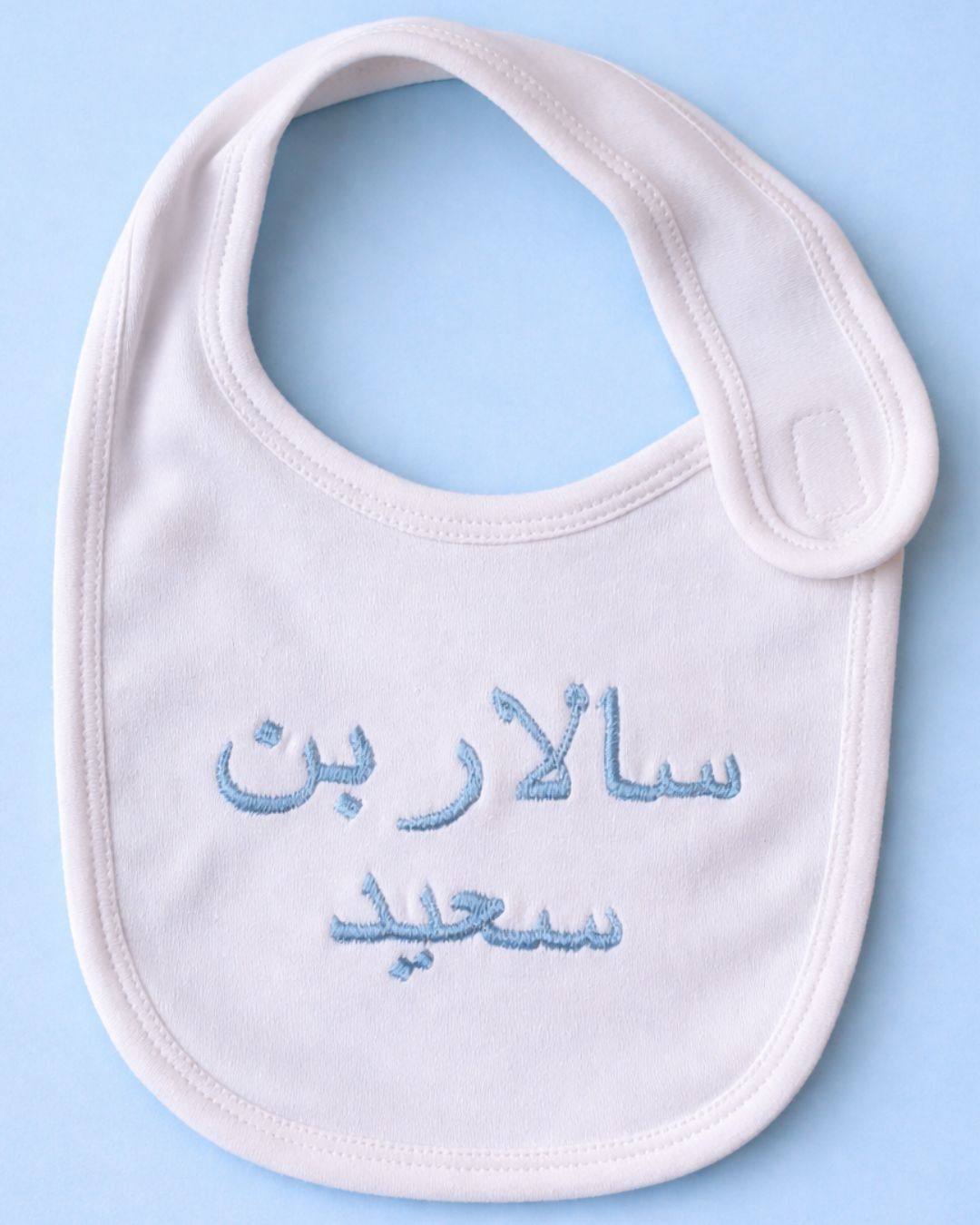 Arabic Name Bib, baby bib, another view